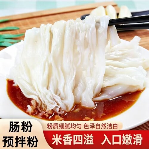 【粉质细腻】肠粉预拌粉袋装正宗广式肠粉早餐手工蒸粉拉肠预拌粉