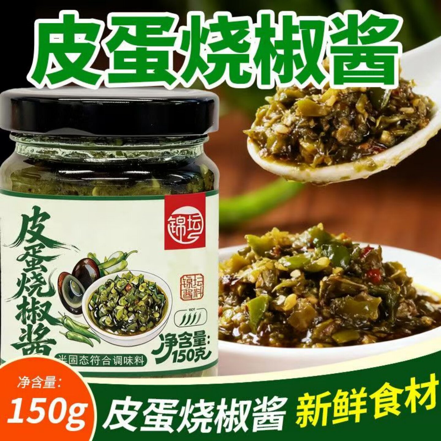 皮蛋烧椒酱炭烤双椒酱辣椒酱凉拌炒菜调味品拌面拌饭夹馍下饭菜