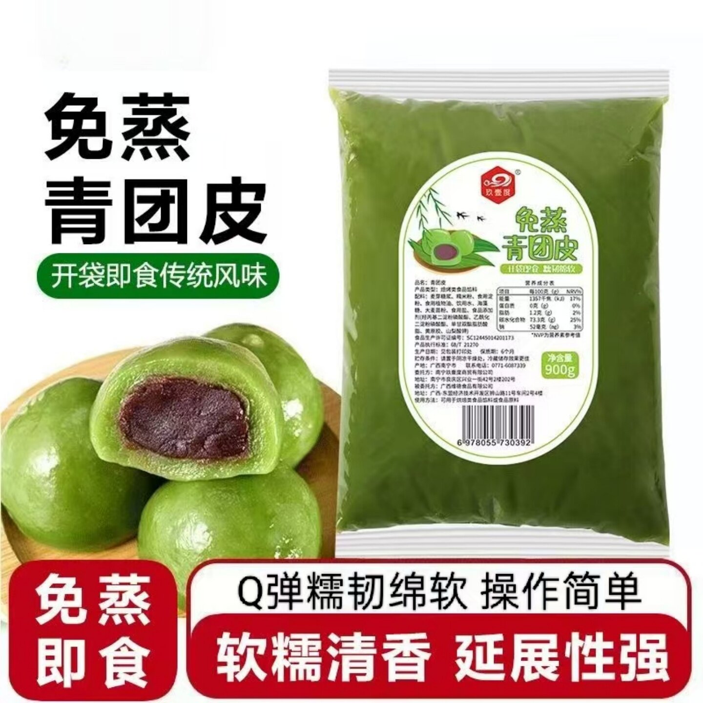 【清香软糯】免蒸青团皮美味糯米团艾草团子烘焙材料可家用商用