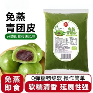 【清香软糯】免蒸青团皮美味糯米团艾草团子烘焙材料可家用商用