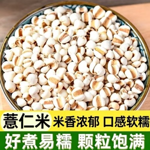 【米香浓郁】薏仁米新鲜农家薏仁米泡水煮茶煲汤熬粥五谷杂粮粗粮
