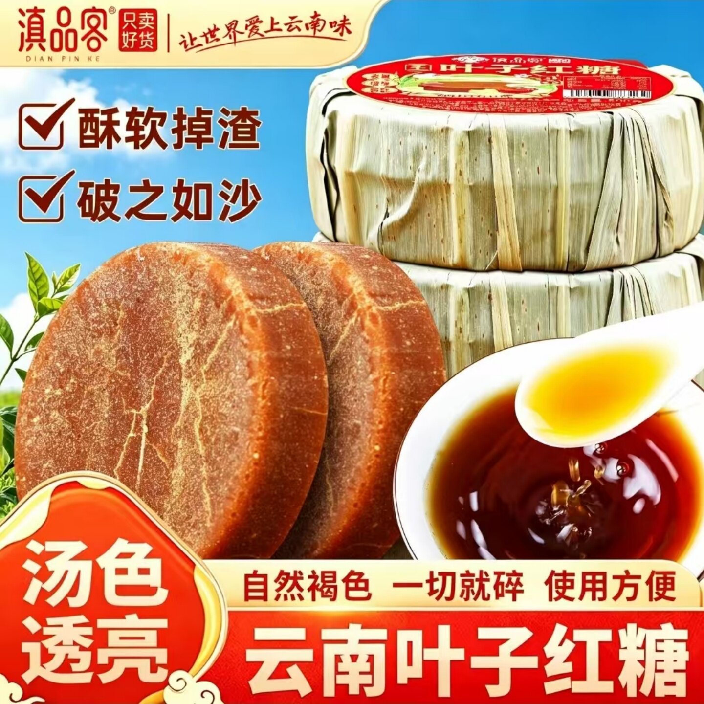 【清甜不腻】云南特产叶子红糖手工甘蔗原汁老红糖厨房烹饪调味品