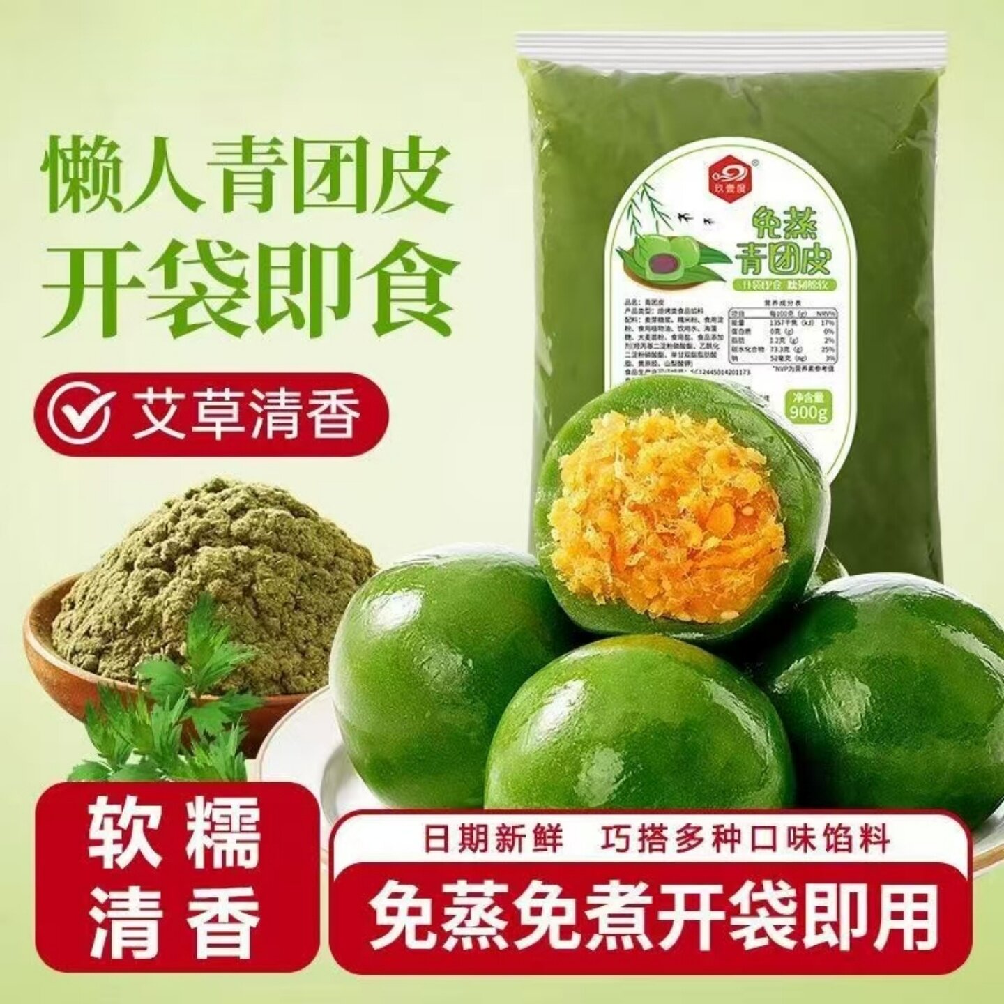 免蒸青团皮清香软糯开袋即做果皮糯米团艾草团子美味糕点烘焙材料