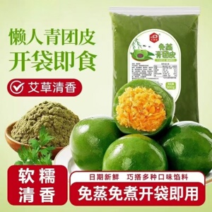 免蒸青团皮清香软糯开袋即做果皮糯米团艾草团子美味糕点烘焙材料