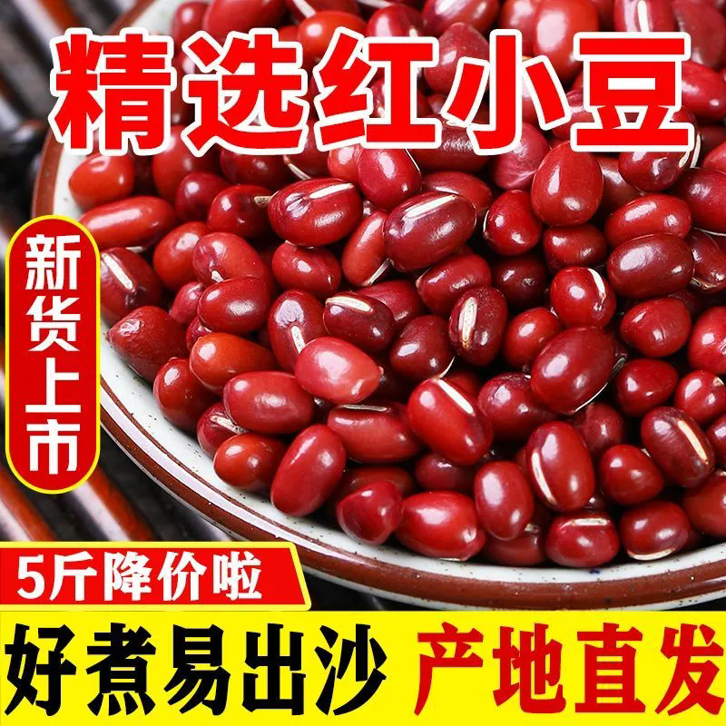 新红豆秋收中粒红豆软糯易出沙云南红小豆五谷杂粮椭圆粒熬粥商用