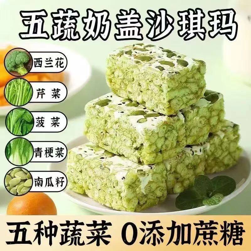 【0反式脂肪酸】五蔬青汁奶盖沙琪玛无蔗糖早餐糕点宿舍休闲零食
