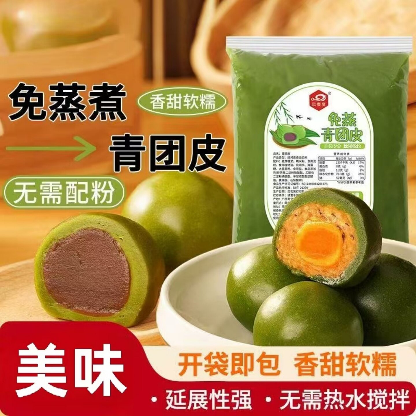 免煮免蒸青团皮现包开袋即做艾草团子烘焙制作材料可家用可商用