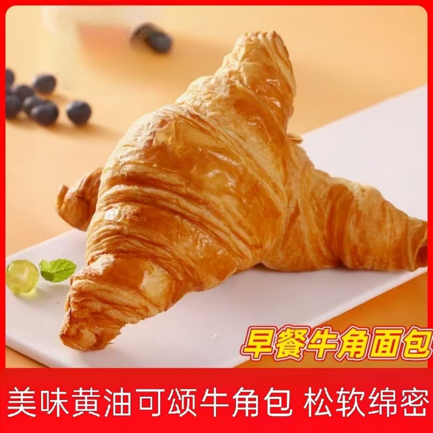 可颂牛角包黄油牛奶面包早餐代餐糕点宿舍办公室下午茶解馋点心