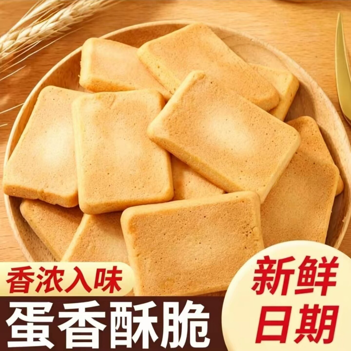 【松香酥脆】干烙蛋糕鸡蛋煎饼原味干烙饼干开袋即食休闲薄脆小吃