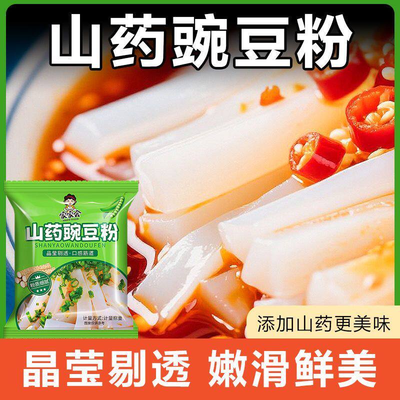 【在家就能做】山药豌豆粉家用自制凉粉劲道爽滑大人小孩都爱吃
