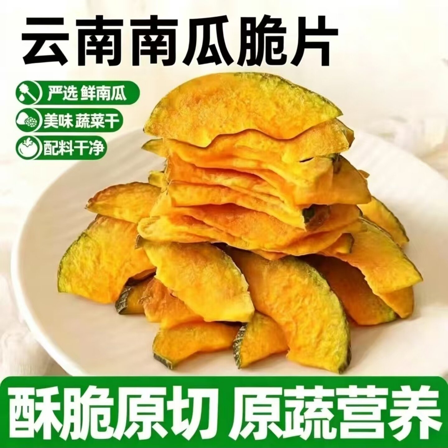 正宗海苔味黑松露味南瓜脆片开袋即食美味休闲宿舍办公室解馋零嘴