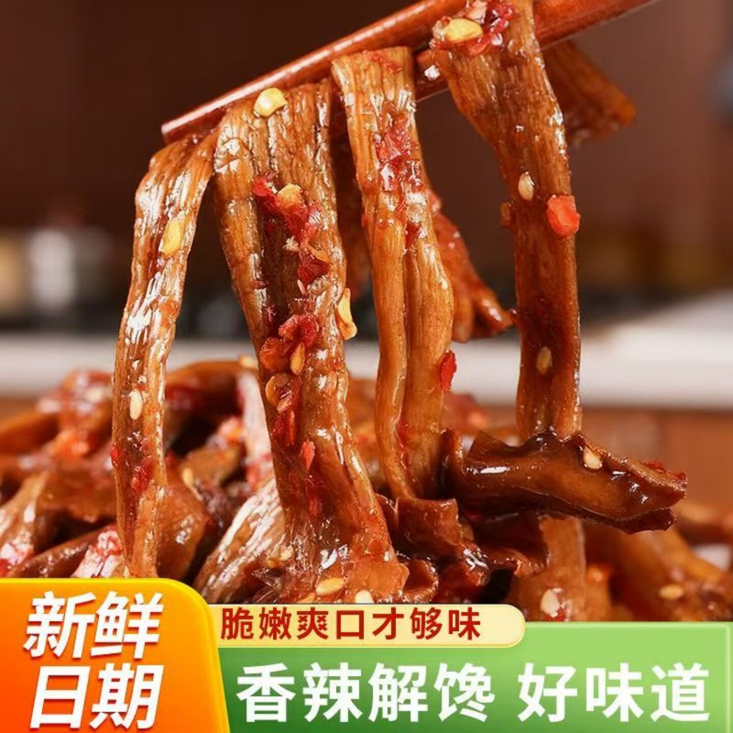 山胡椒味爆辣味香辣味鹿茸菇开袋即食休闲宿舍办公室下午茶小吃