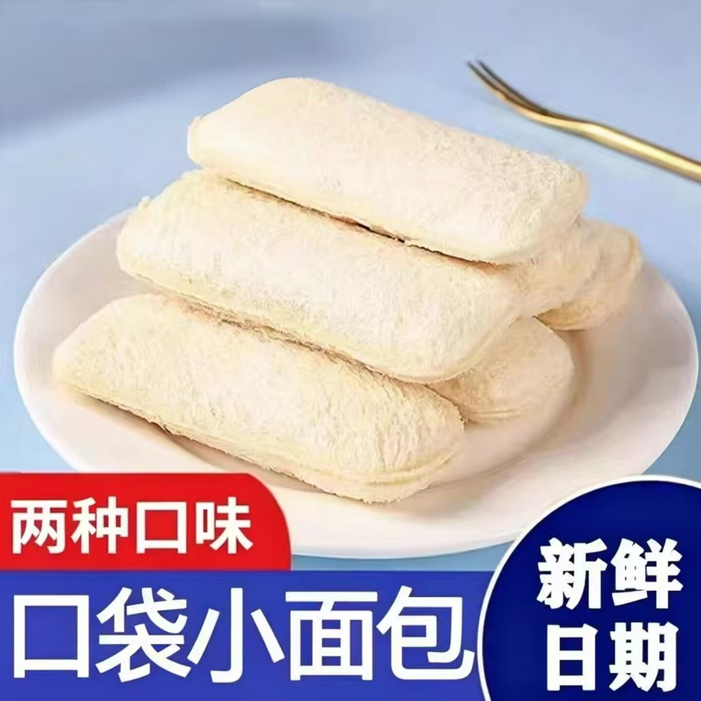 正宗草莓味乳酸菌味口袋小面包开袋即食美味休闲追剧解馋小零食