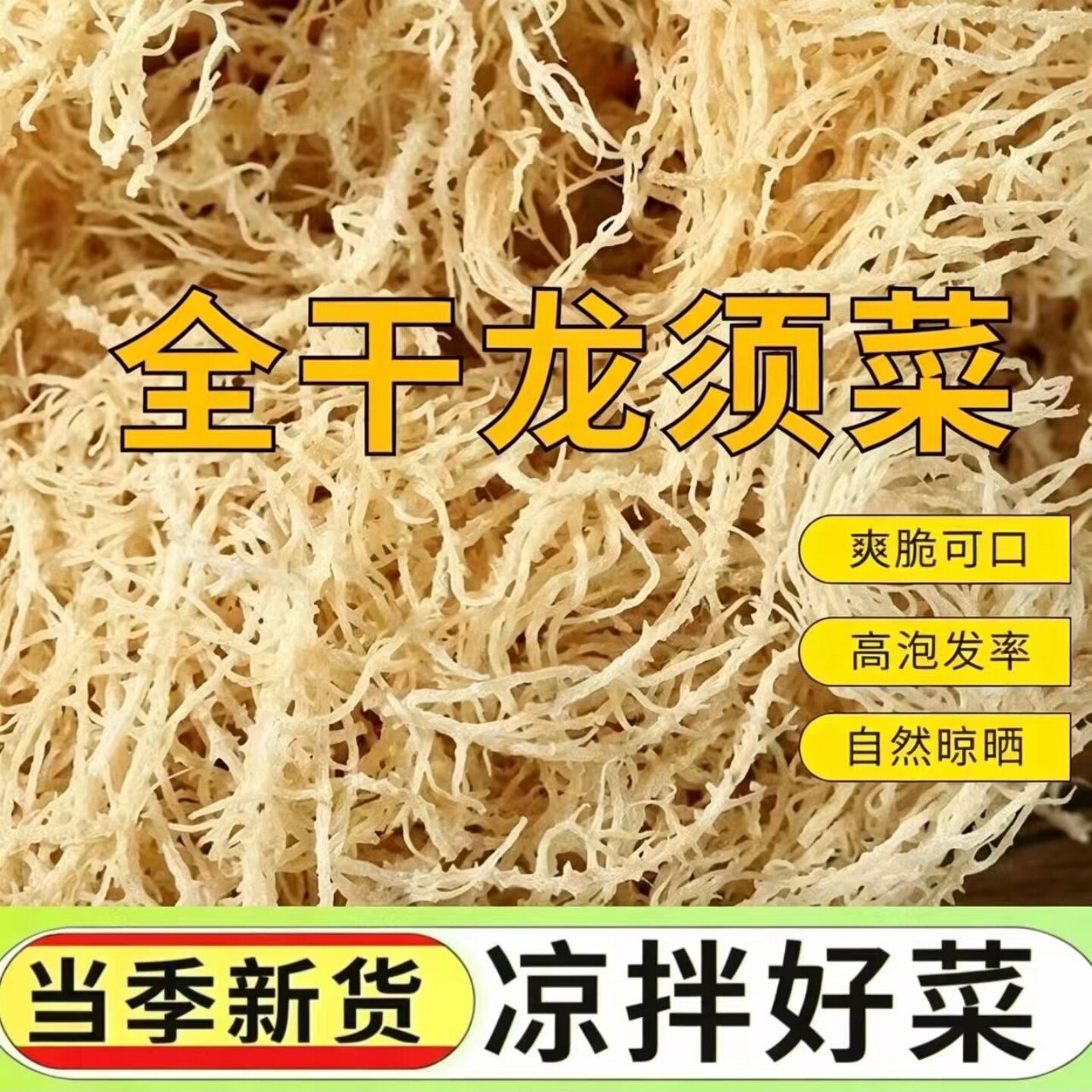 【高泡发率】干制龙须菜凉拌菜干货石花菜鹿角菜长寿菜海藻麒麟菜