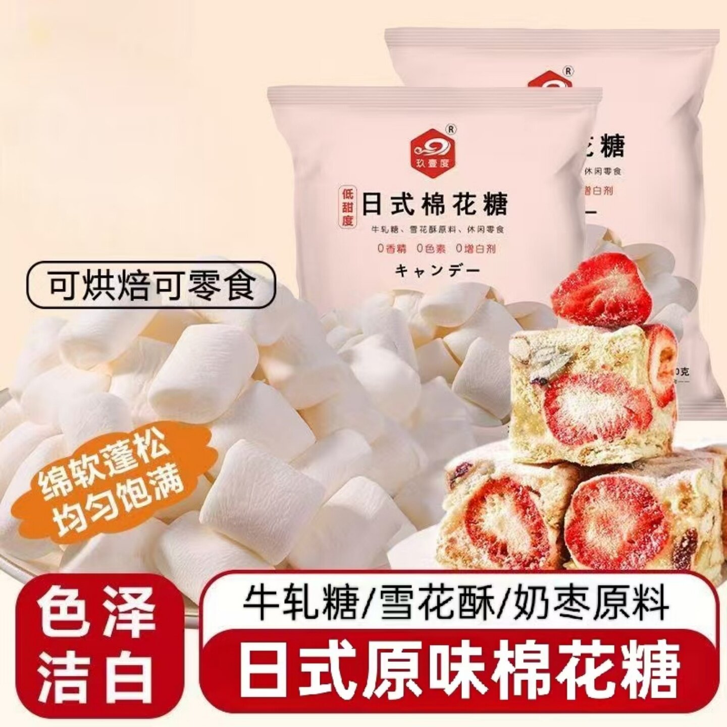 棉花糖原味日式棉花糖在家自制夹心饼干奶枣牛轧糖雪花酥原材料