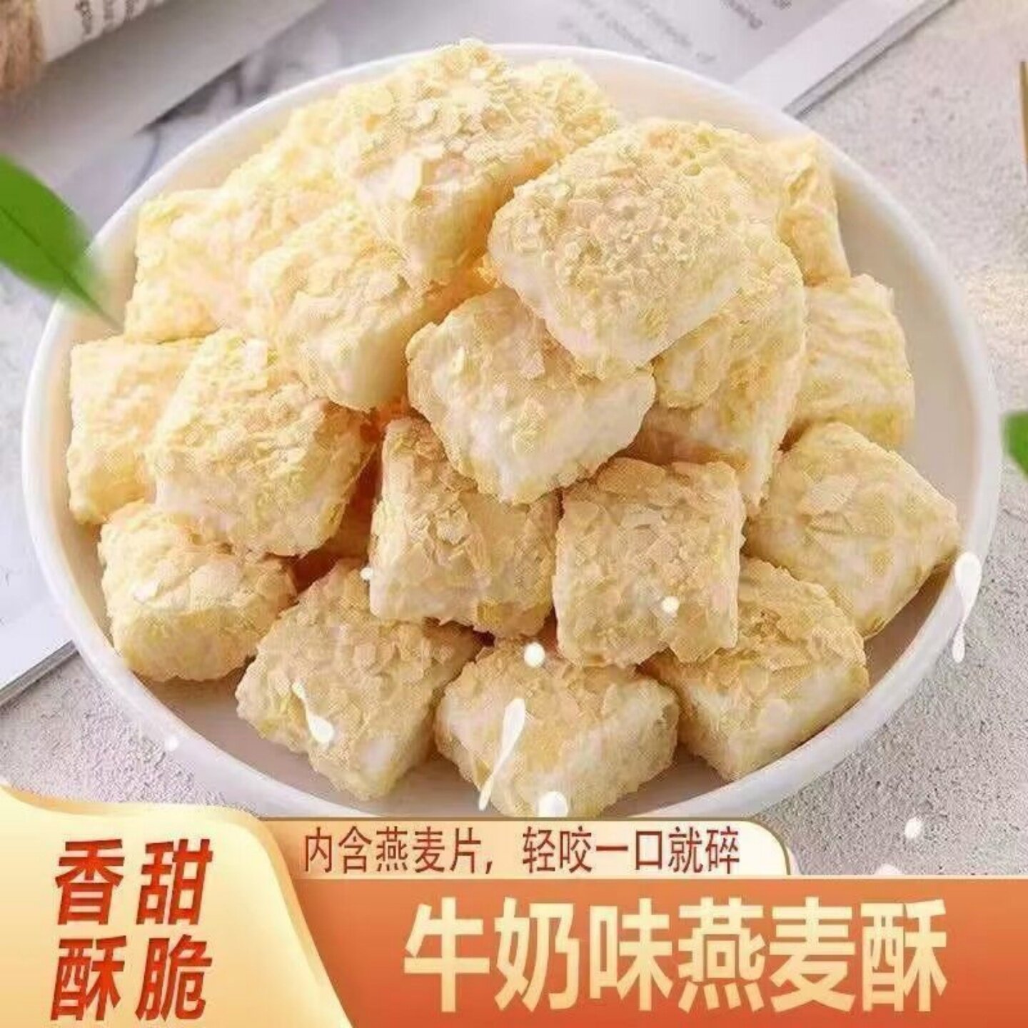 燕麦酥早餐代餐燕麦牛奶巧克力味饼干开袋即食休闲追剧解馋零食