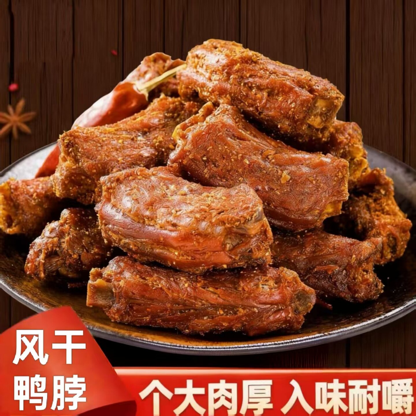 【入味耐嚼】椒盐风干鸭脖香辣甜辣原味鸭脖肉类零食美味休闲食品