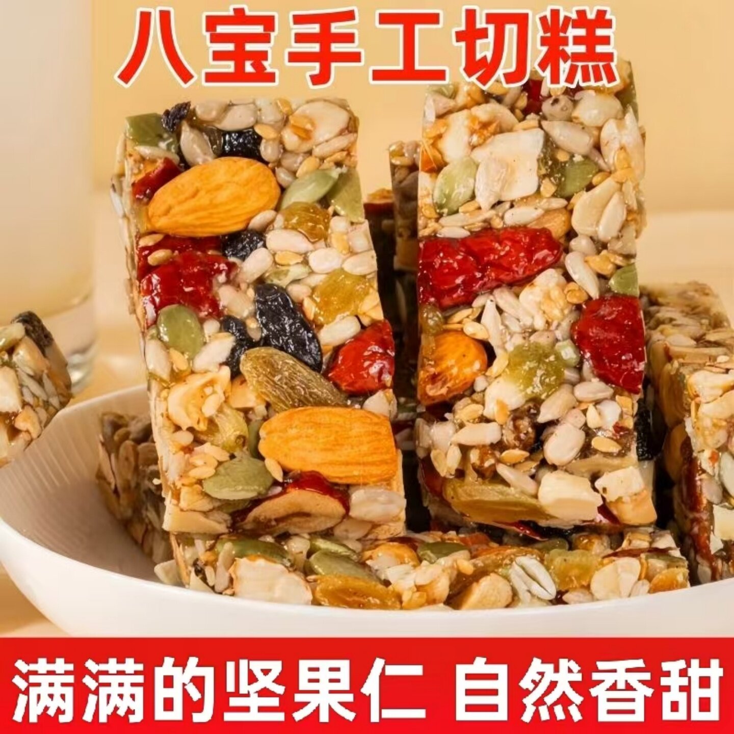 香甜八宝手工切糕开袋即食美味巴旦木核桃坚果切糕休闲解馋零食
