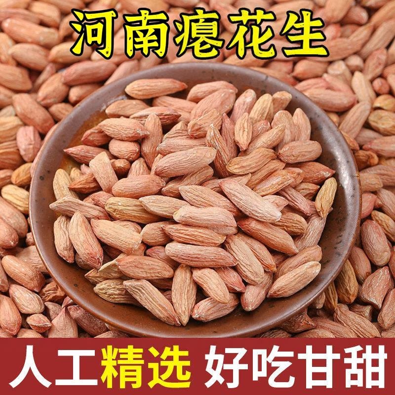 当季河南瘪花生米新货农家自种新鲜无壳瘪花生生吃休闲健康小零食