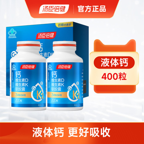 汤臣倍健维生素中老年液体钙