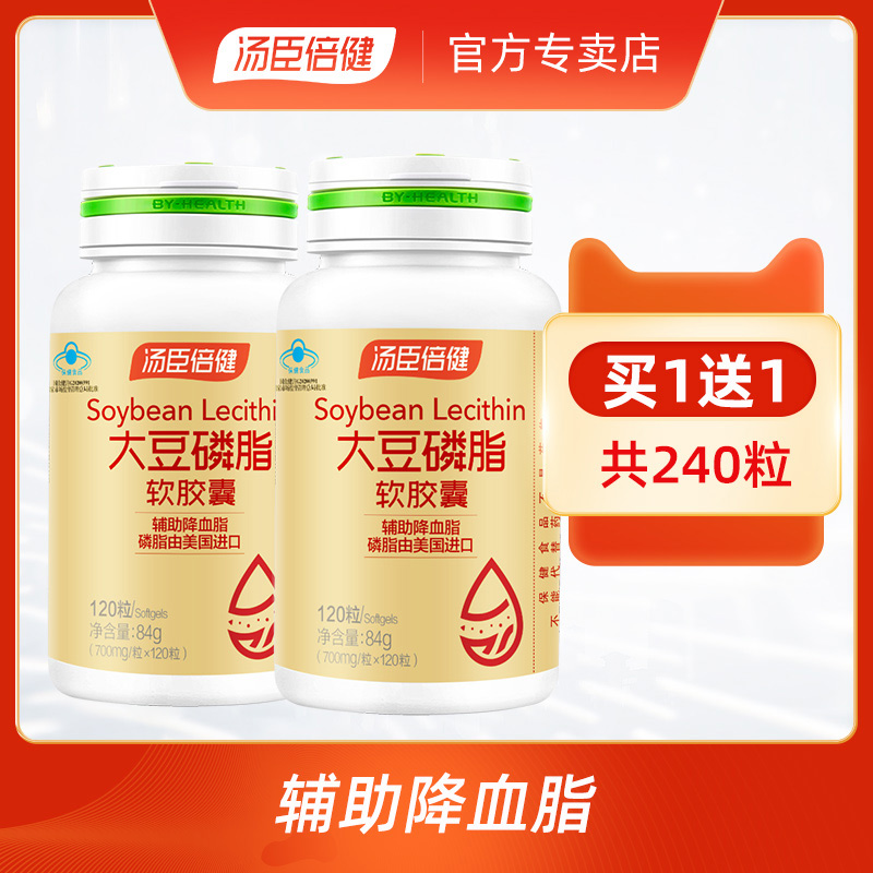 240粒汤臣倍健大豆磷脂磷软胶囊中老年人成人辅助降血脂关爱长辈
