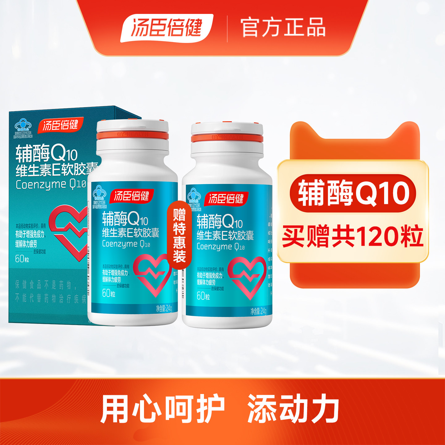 汤臣倍健辅酶q10保护中老年心脏心血管保健品软胶囊进口官方正品