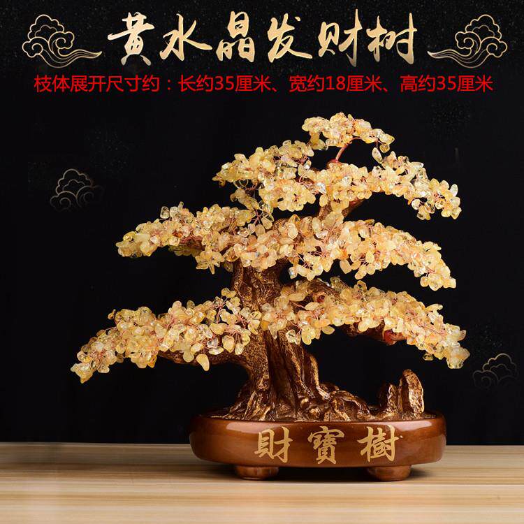 家居装饰客厅摆件天然五彩水晶发财招财摇钱树开业礼品巴西