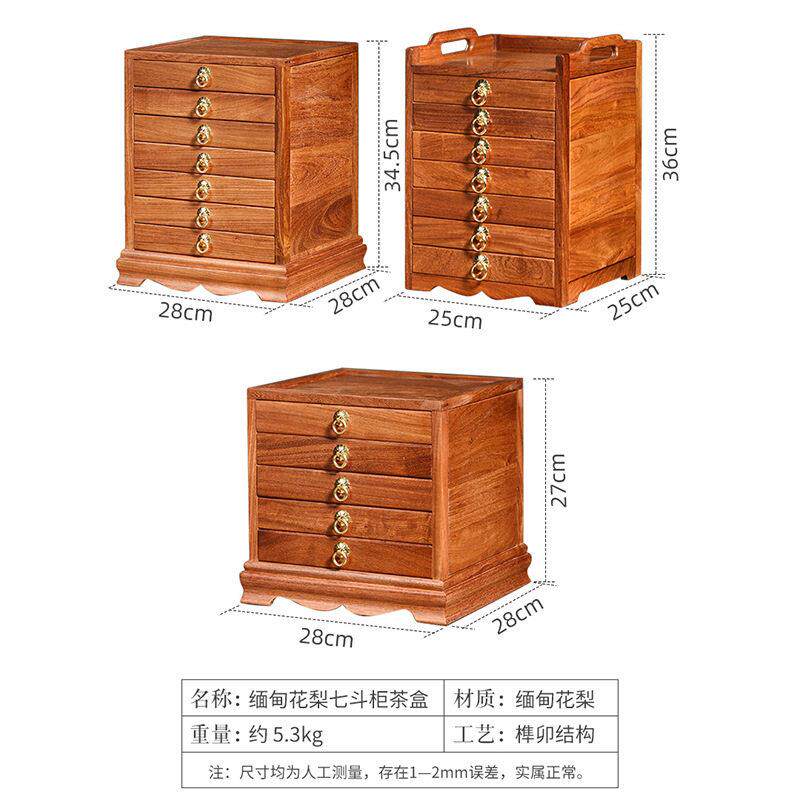 缅甸花梨木普洱茶盒收纳盒红木五斗七斗柜中式抽拉文玩置物储藏柜