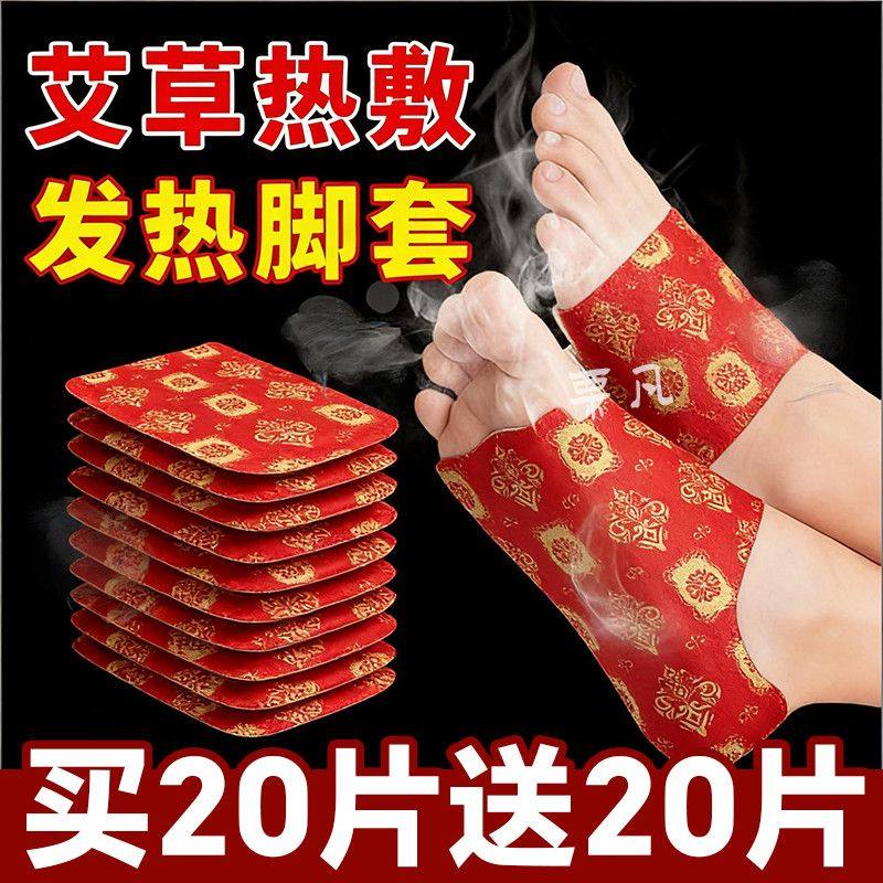 加长艾草蒸汽暖足贴保暖护踝