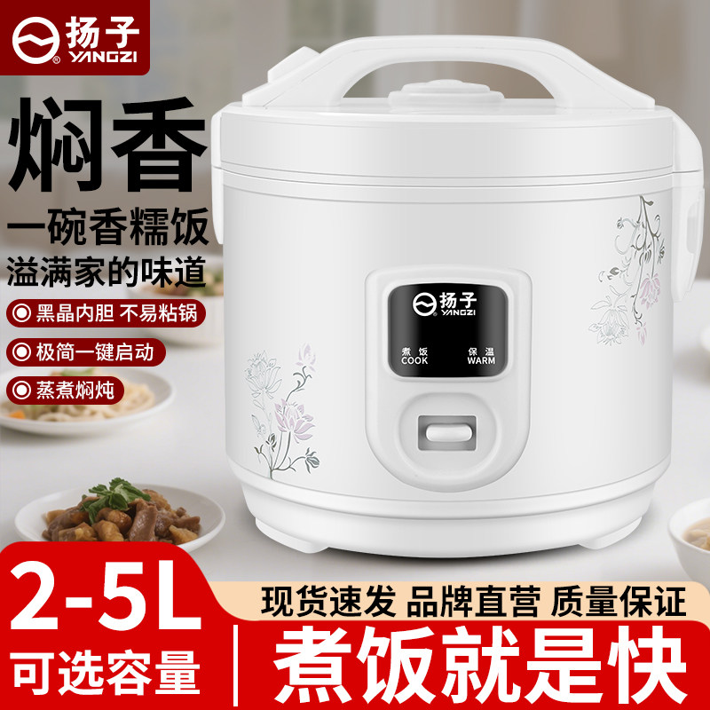 扬子老式电饭煲家用3-4人新款小型煮粥锅多功能迷你电饭锅2至3人
