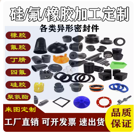 非標(biāo)橡膠氟膠硅膠加工定制異形件密封圈帽塞子圈墊片硫化模具定做