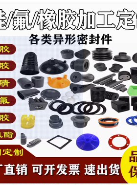 橡胶氟胶硅胶耐高温耐压