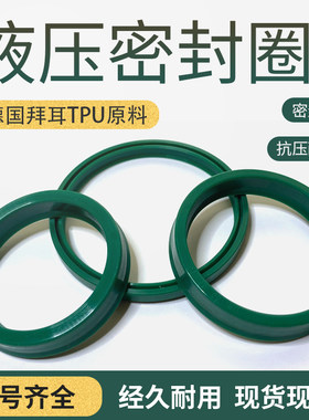 进口TPU德国UN40*48/50/52/53/55/60/65*5/6/7/8/9/10/12液压油封