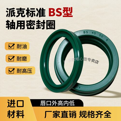 进口聚氨酯轴用密封圈工程机械用