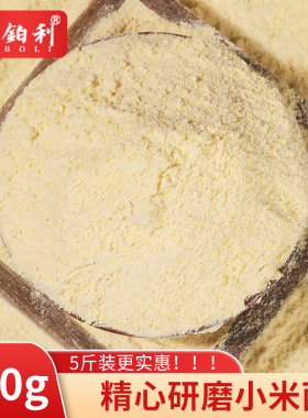2025年新鲜纯黄小米面粉五谷杂红高粱熟黄豆黑豆玉米面现磨杂粮