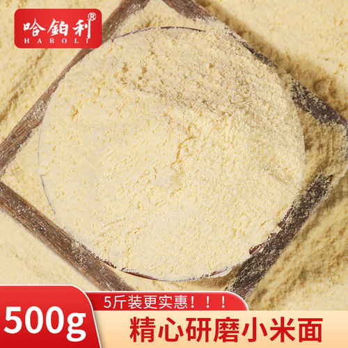 现磨黑龙江新鲜黄小米面