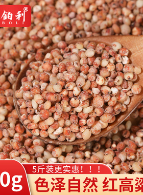 2025年新红高粱米东北粘糯红白糍粑粗粮五谷杂酿酒包粽子真空包装