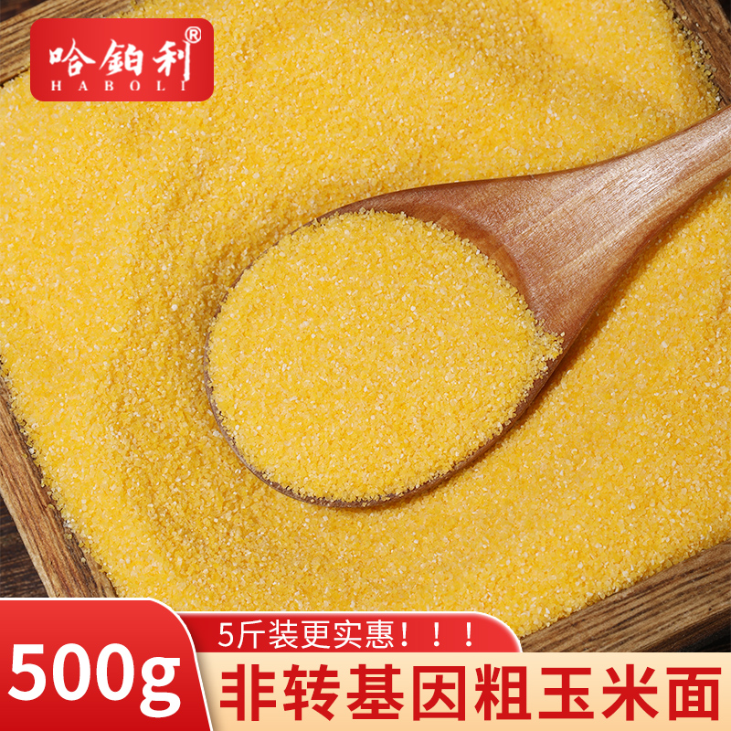 东北黑龙江粗细玉米面粉