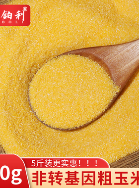 2025黑龙江新非转基因中粗玉米面粉脱胚细粘糯糁包谷饭黄窝贴饼子