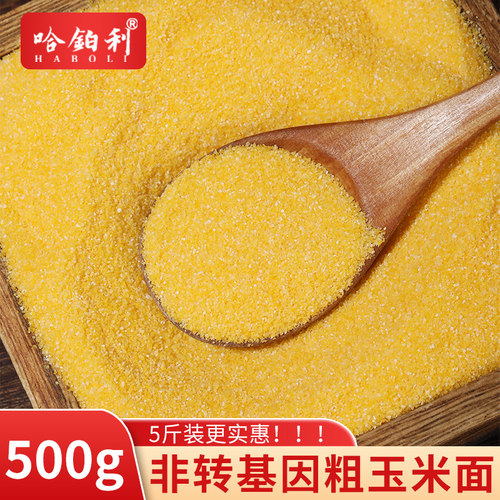 东北黑龙江粗细玉米面粉