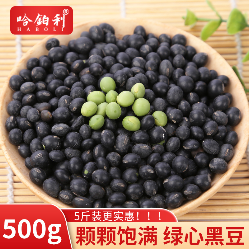 哈铂利新鲜绿心黑豆东北