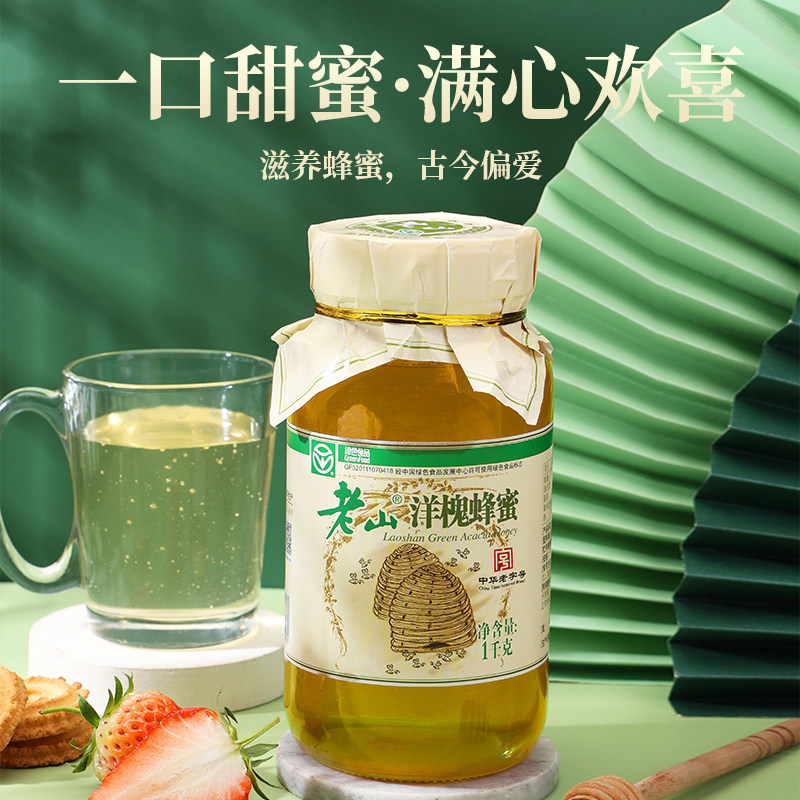 老山陕西洋槐蜂蜜1000克纯正天然高端绿色食品槐花蜜1kg瓶装
