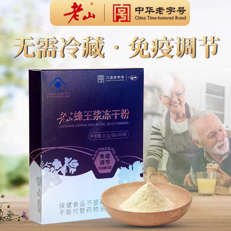 老山蜂王浆鲜皇浆免疫调节冻干粉100%高浓度活性成分蜂皇浆