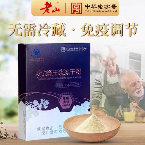 蜂王浆冻干粉100高浓度