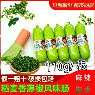 稻麦香藤椒风味肠新鲜香辣火腿肠休闲解馋零食泡面搭档辣吗肉肠
