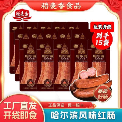 哈尔滨风味红肠稻麦香红肠