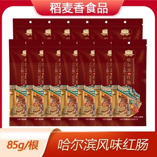 稻麦香红肠哈尔滨风味红肠果木熏烤肉肠即食香肠网红传统老式熟食