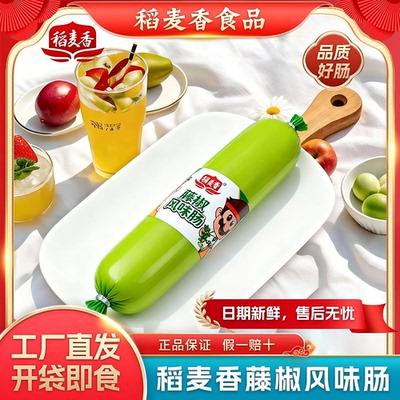 稻麦香藤椒风味肠火腿肠