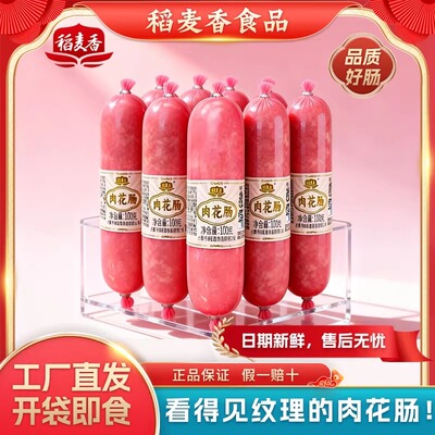 稻麦香肉花肠100g即食火腿肠