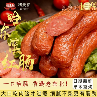 稻麦香哈尔滨风味红肠下酒菜正宗东北特产红肠哈尔滨火腿肠炒菜